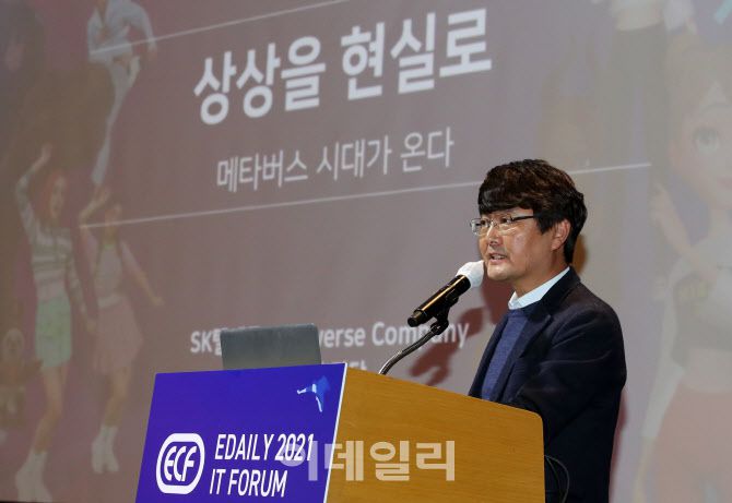 [이데일리 방인권 기자] 양맹석 SK텔레콤 메타버스 사업담당이 23일 오후 서울 여의도 전경련 컨벤션센터에서 열린 ‘2021 이데일리 IT 컨버전스 포럼’에서 ‘상상을 현실로, 메타버스 시대가 온다’란 주제로 발표를 하고 있다.