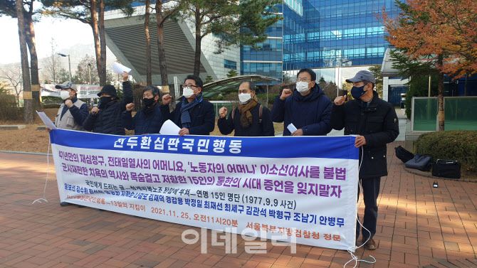 25일 서울북부지법 앞에서 전두환심판국민행동이 故 이소선 여사 재심청구재판 경과보고와 성명서를 발표하고 있다.(사진=이소현 기자)