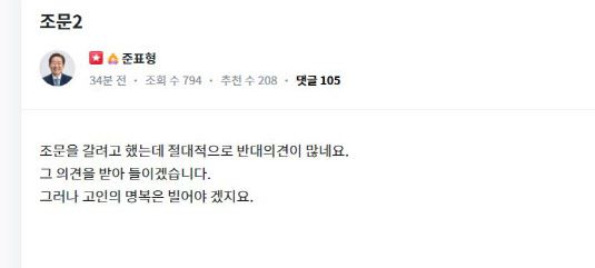 홍준표 국민의힘 의원이 24일 커뮤니티 ‘청년의꿈’에 전씨의 조문 의사를 철회하는 게시글을 올렸다.(사진=청년의꿈 캡처)