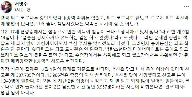 (사진=서병수 국민의힘 의원 페이스북)