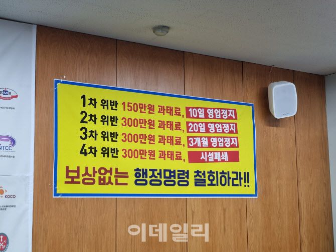 9일 오후 서울 영등포구 소상공인연합회 회의실에 방역패스를 위반했을 경우 업주에게 적용되는 행정명령이 적혀있다. 소상공인연합회와 전국자영업자비상대책위원회(비대위)는 이날 기자회견을 통해 자영업자에게만 방역지침 관련 행정명령이 적용된다고 비판했다.(사진=조민정 기자)