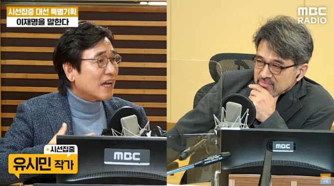 9일 MBC 라디오 ‘김종배의 시선집중’에 출연한 유시민 작가