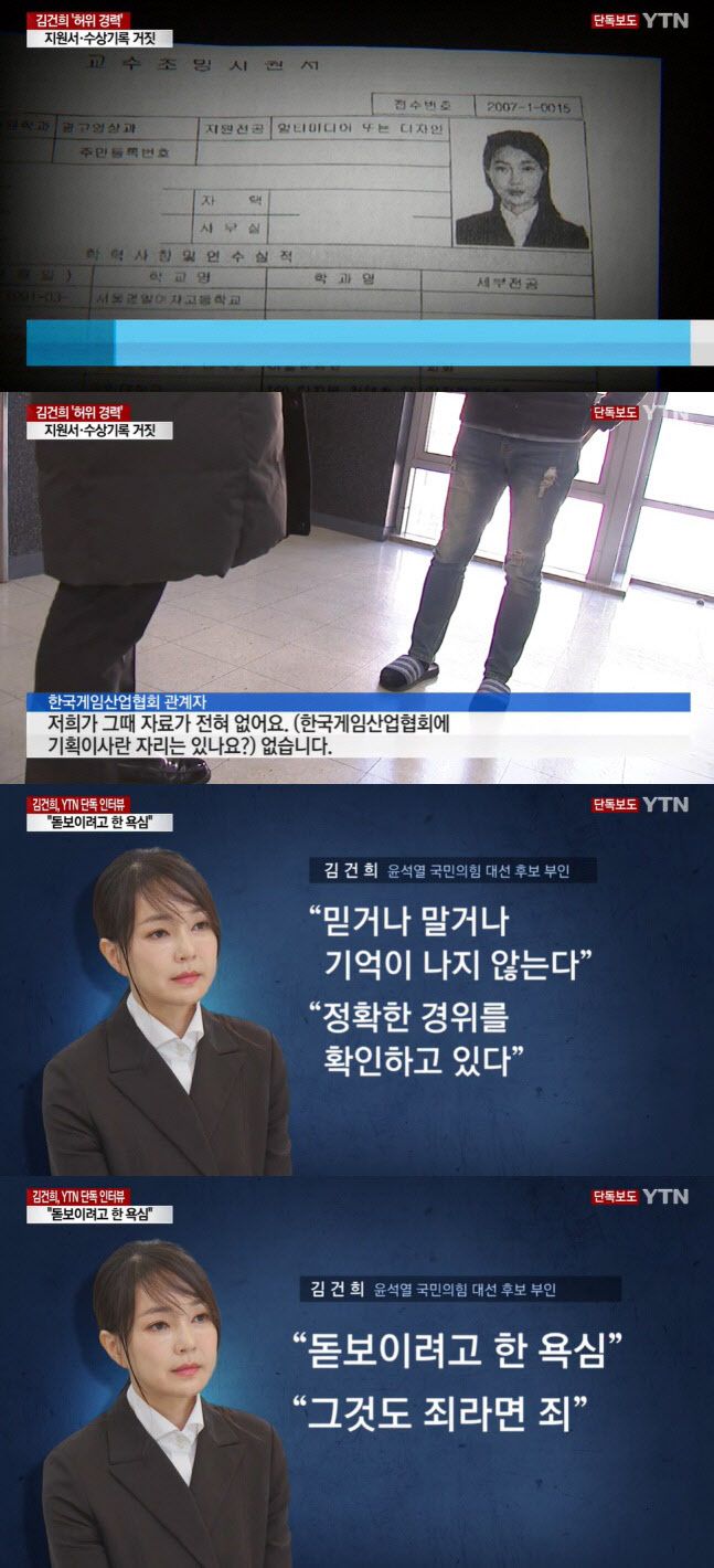 김건희씨. 사진=YTN