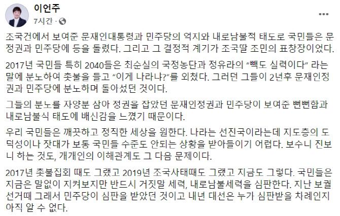 (사진=이언주 전 의원 페이스북)