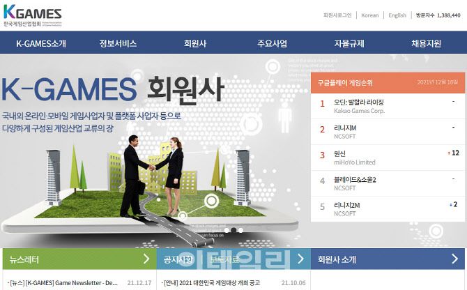 한국게임산업협회 홈페이지 갈무리