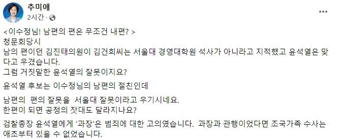 (사진=추미애 전 법무부 장관 페이스북)