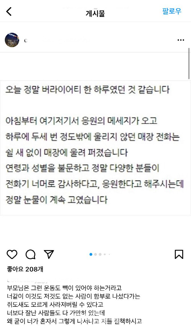 백신 미접종자에게 커피를 무료 제공한다는 안내문을 붙였던 경기 부천에 있는 프랜차이즈 카페 점주 김모씨가 SNS에 올린 게시글이다.(사진=인스타그램 캡처)