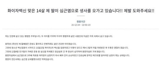 (사진=청와대 국민청원 게시판)
