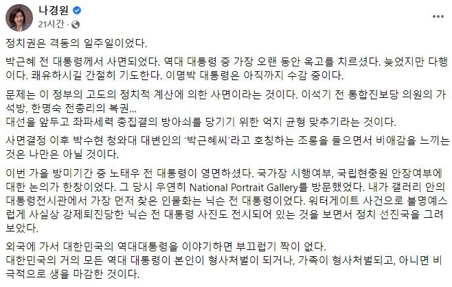 (사진 나경원 전 의원 페이스북)