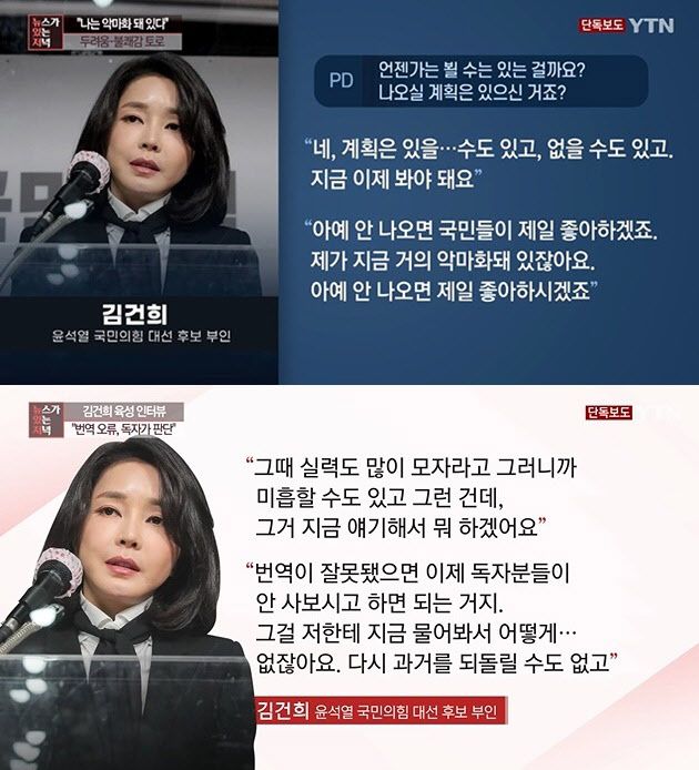 김건희 씨. 사진=YTN