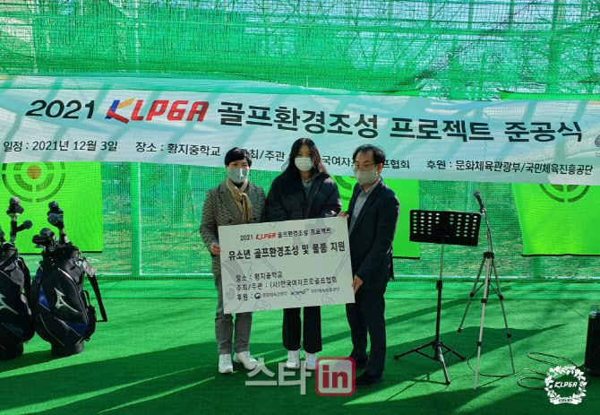 KLPGA의 지원으로 지난 3일 강원도 태백 황지중학교에 세워진 골프연습장 준공식에서 관계자들이 기념촬영하고 있다. (사진=KLPGA)