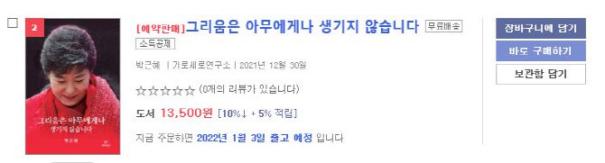 (사진=교보문구 인터넷 사이트 캡쳐)