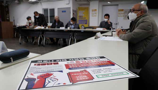 코로나피해자영업총연합(코자총)이 4일 오전 중구 한국외식업중앙회에서 집단 휴업 관련 회의를 하고 있다. (사진=연합)