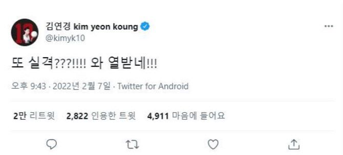 (사진=배구선수 김연경 트위터 캡처)