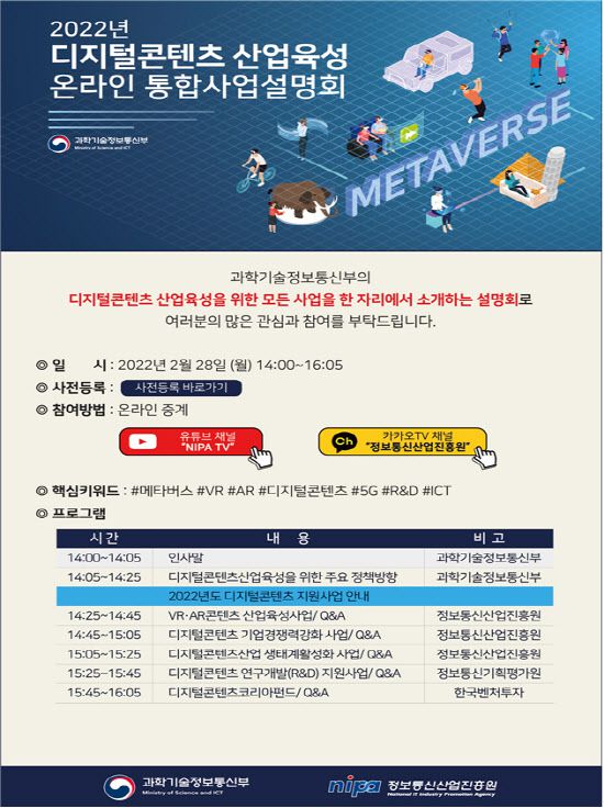 (자료=과학기술정보통신부)