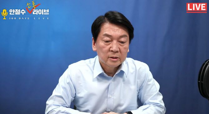 (사진=안철수 전 국민의당 대선후보 공식 유튜브 채널)