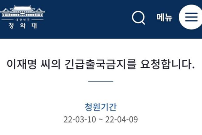 (사진=청와대 국민청원 게시판)