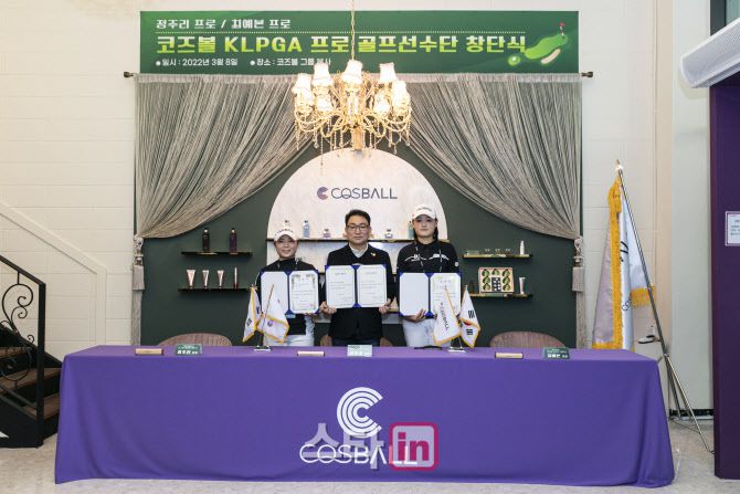 (사진=코즈볼 그룹 제공)