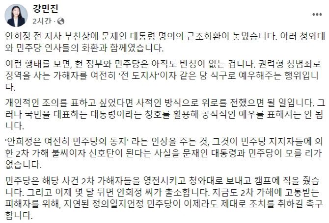 (사진=강민진 청년정의당 대표 페이스북)