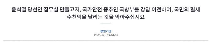 (사진=청와대 국민청원 게시판 갈무리)
