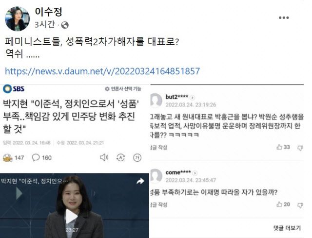 (사진=이수정 교수 페이스북 갈무리)