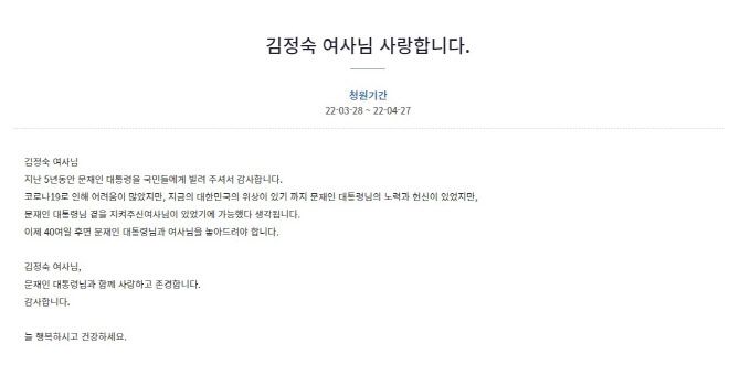 (사진=청와대 국민청원 게시판 캡처)