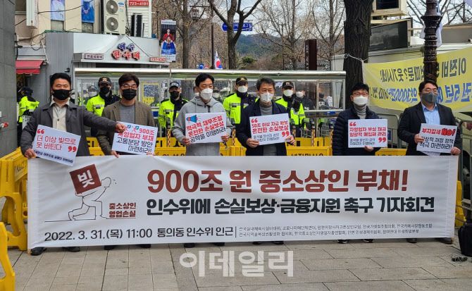 전국가맹점주협의회, 한국중소상인자영업자총연합회 등이 모인 자영업자·중소상인 연합 단체는 31일 오전 서울 종로구 통의동 대통령직 인수위원회 사무실 인근에서 기자회견을 열고 있다.(사진=이용성 기자)