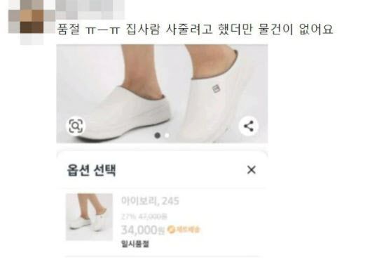 (사진=온라인 커뮤니티 캡처)