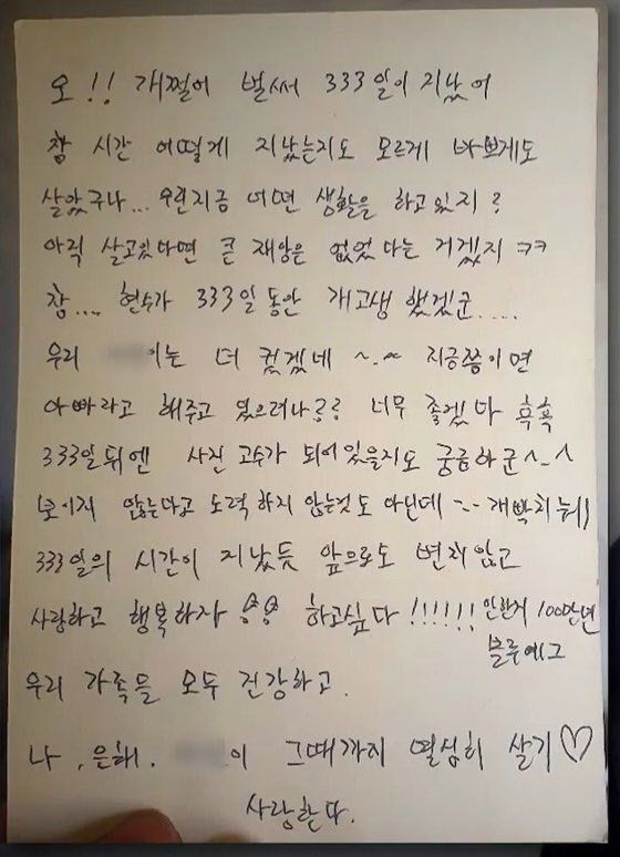 조씨가 이씨에게 보낸 편지 (사진=뉴스1)