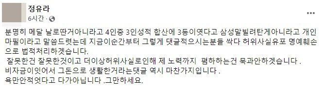 (사진=정유라씨 페이스북 캡처)