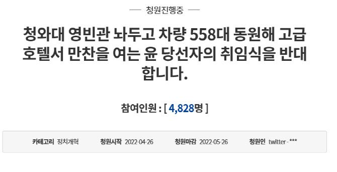 (사진=청와대 국민청원 게시판)