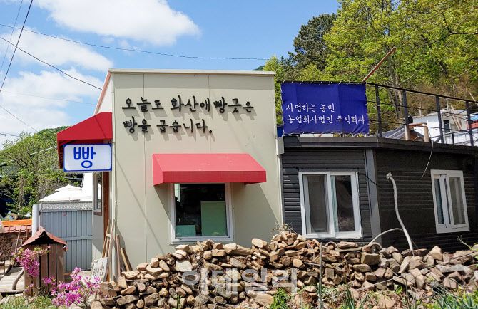 사랑스러운 무인 빵집 ‘화산애빵긋’