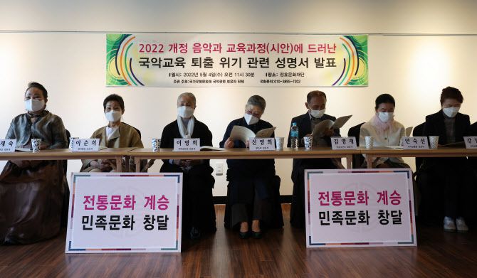 신영희, 안숙선 명인 등 국악무형문화재 예능보유자들이 지난 4일 서울 서초구 정효국악문화재단에서 2022 개정 음악과 교육과정(시안)과 관련해 국악교육 퇴출 위기를 우려하며 항의 성명 발표 기자회견을 갖고 있다. (사진=연합뉴스)
