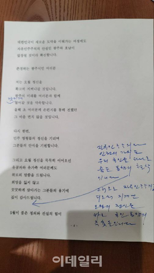 윤석열 대통령이 직접 수정한 내용.(사진=대통령실 관계자)