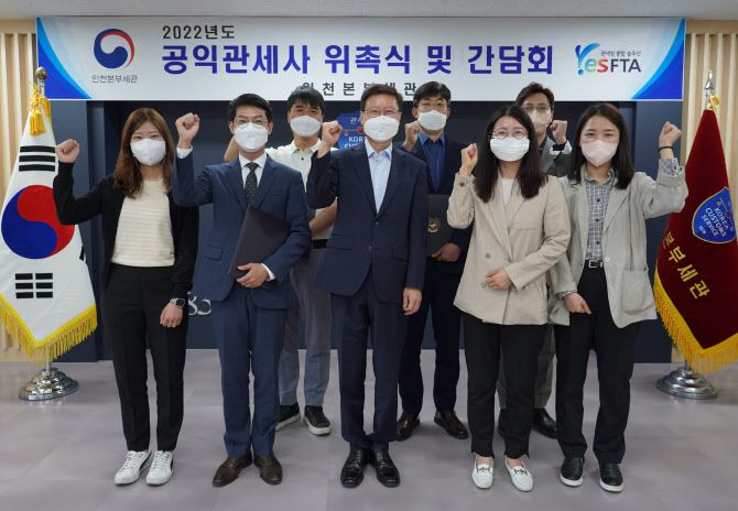 최형균 인천본부세관 수출입기업지원센터장(앞 가운데)이 지난 16일 인천세관에서 열린 2022년 공익관세사 위촉식에서 올해 위촉 공익관세사들과 기념촬영하고 있다. (사진=인천세관)