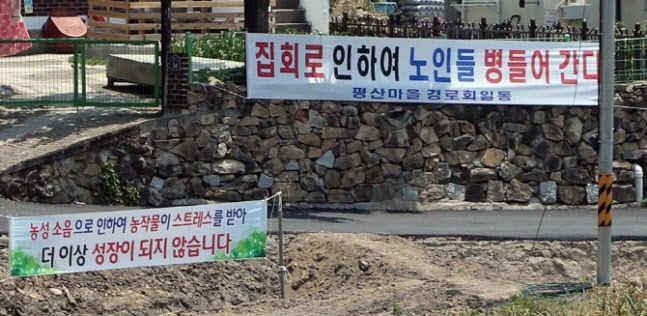 문재인 전 대통령 사저 앞에 시위에 항의하는 마을주민 현수막이 내걸려 있다.(사진=연합뉴스)