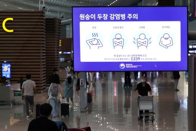23일 영종도 인천국제공항 제2여객터미널 모니터에 ‘원숭이두창 감염병 주의’ 안내문이 표시되고 있다.(사진=연합뉴스)