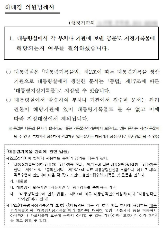 (자료= 하태경 의원 SNS)