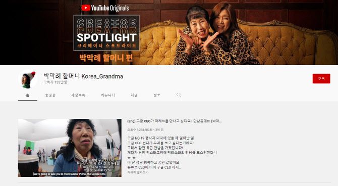 (사진=유튜브 채널 ‘박막례 할머니’)