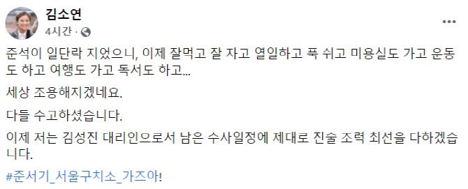 (사진=김소연 변호사 페이스북)