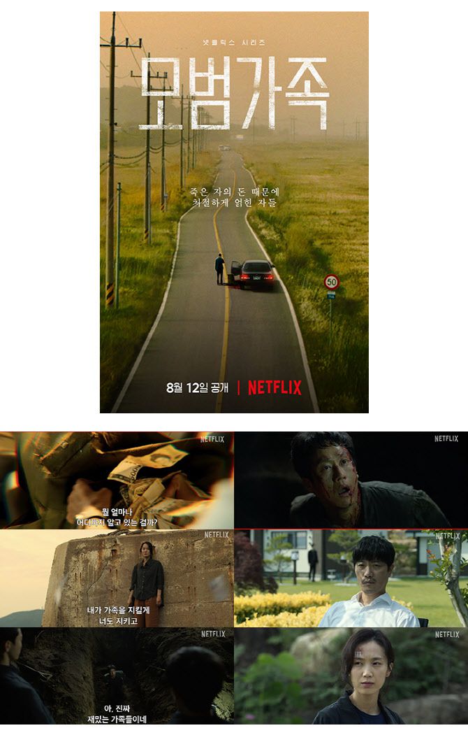 (사진=넷플릭스)