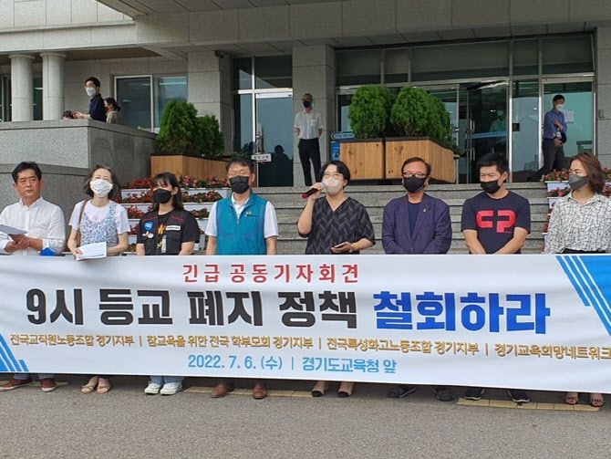 전국교직원노동조합(전교조) 경기지부는 지난 6일 경기도교육청 앞에서 기자회견을 열고 9시 등교제 폐지 정책 철회를 요구했다. (사진=전교조 경기지부 제공)