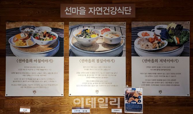 힐리언스 선마을 건강식당