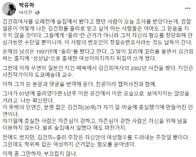 (사진=박유하 교수 SNS)