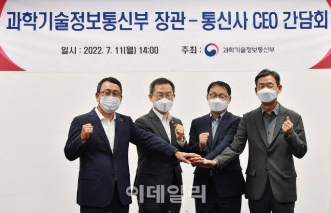 이종호(왼쪽 두번째) 과학기술정보통신부 장관이 11일 오후 서울 중구 대한상공회의소에서 열린 통신3사 CEO 간담회에 참석해 기념촬영을 하고 있다. 왼쪽부터 유영상 SK텔레콤 대표, 이종호 과학기술정보통신부 장관, 구현모 KT 대표, 황현식 LG유플러스 대표. 사진=김태형 기자