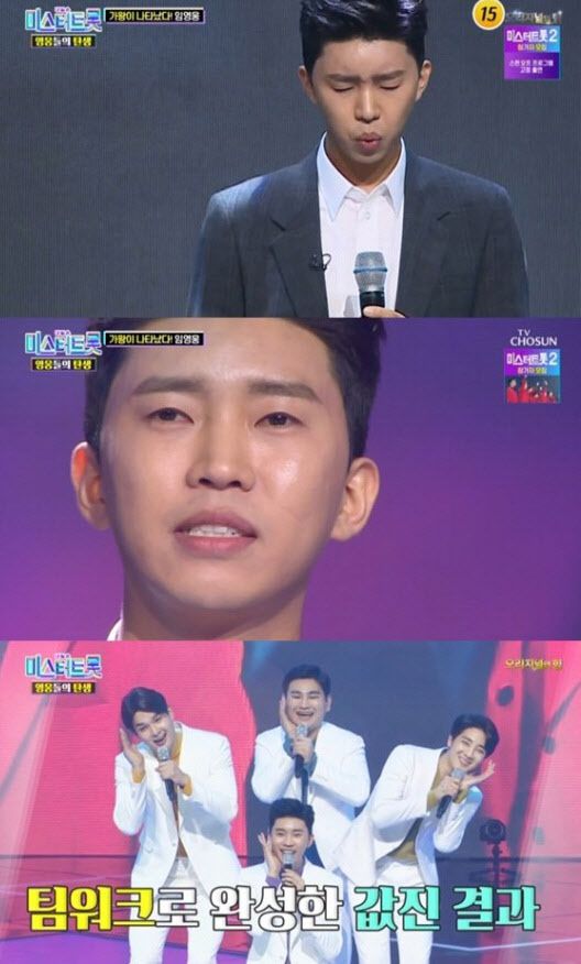 (사진=TV조선 ‘미스트롯-영웅들의 탄생’)