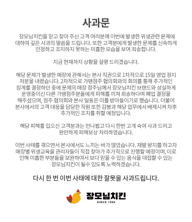 사진=장모님치킨 홈페이지