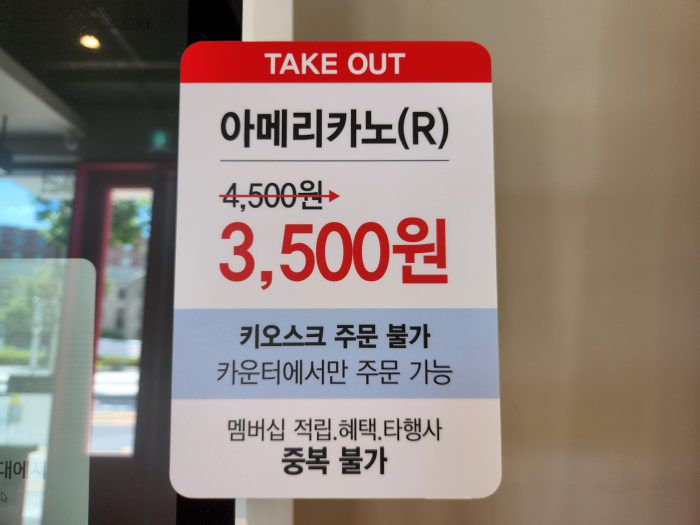 테이크아웃 시 천원 저렴한 가격에 아메리카노를 판매하고 있다는 안내문 (사진=이데일리 장시온 인턴기자)