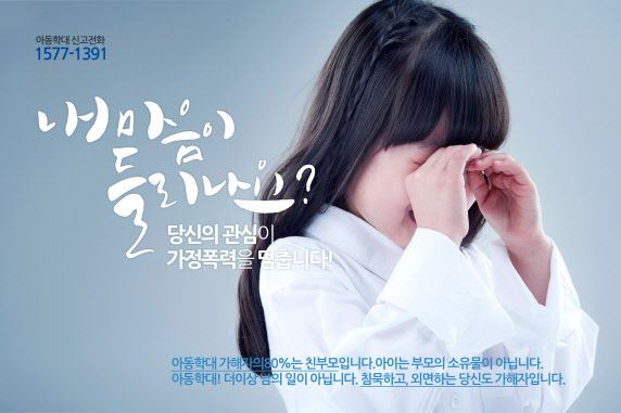 아동학대 신고는 112로 하면 된다.(사진=이미지투데이)