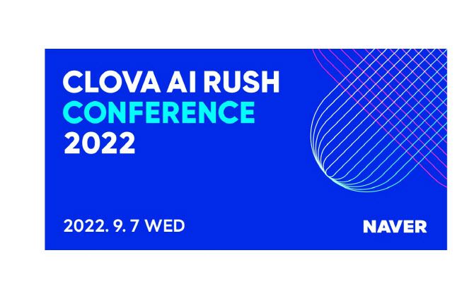 CLOVA AI RUSH 컨퍼런스 2022 배너